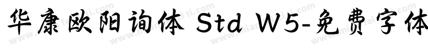 华康欧阳询体 Std W5字体转换